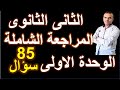 مراجعة انجليزى ثانية ثانوى الوحدة الاولى امتحان انجليزى ثانية ثانوى الوحدة الاولى 