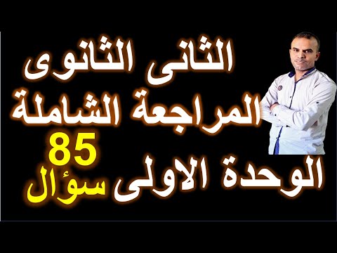 مراجعة انجليزى ثانية ثانوى الوحدة الاولى امتحان انجليزى ثانية ثانوى الوحدة الاولى 