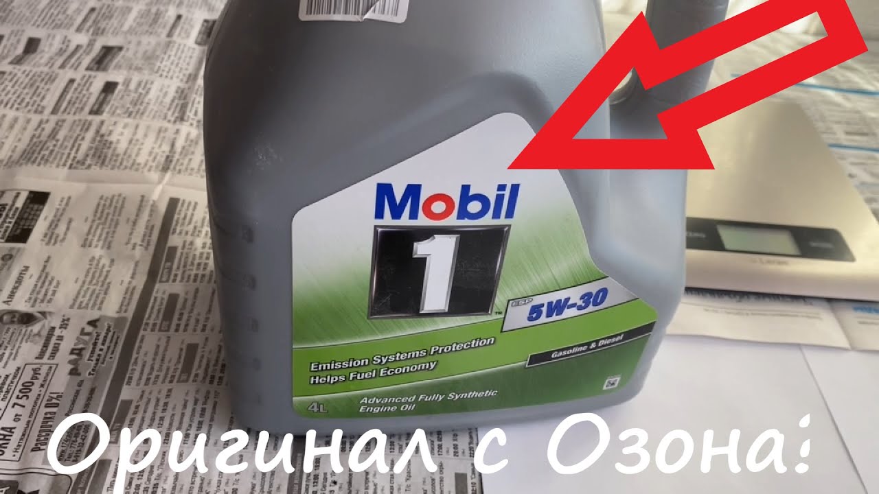 Озон масло мобил. Проверка масла мобил. Как определить подлинность масла мобил 1 5w30. Масло мобил 1 ESP 5w30 как отличить подделку.