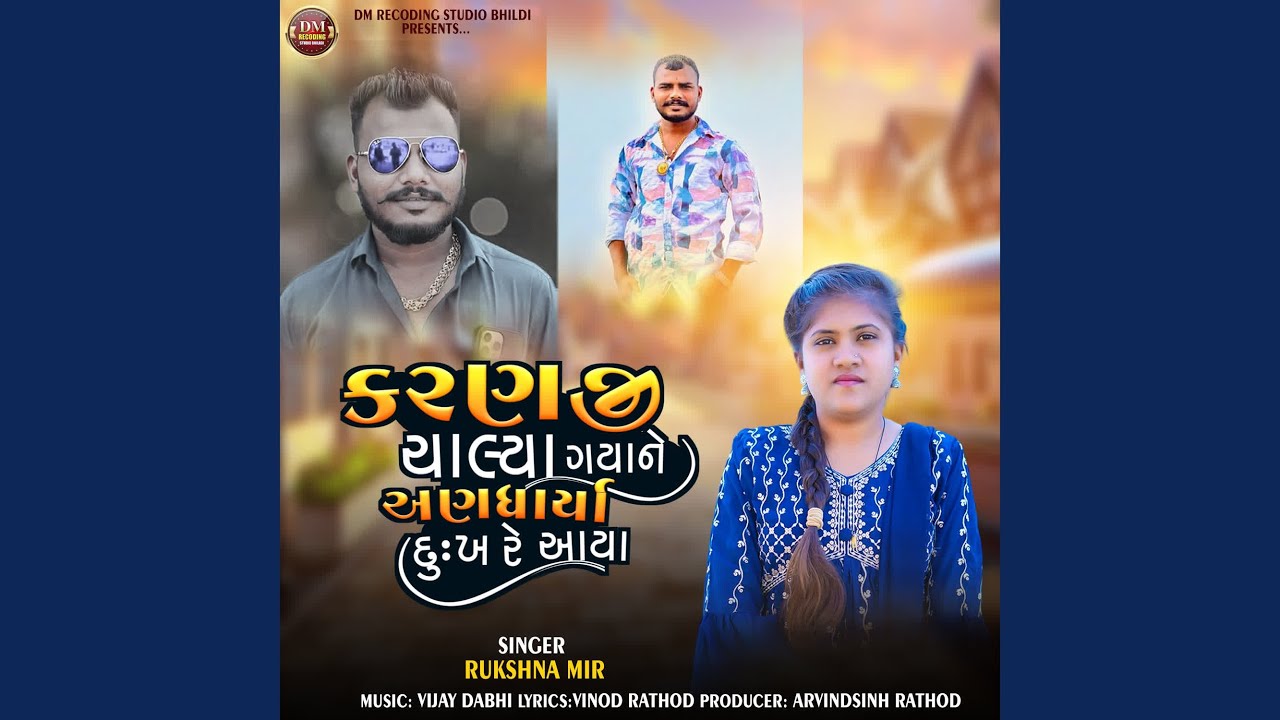 Karanji Chalya Gayane Anadharya Dukho Re Aaya