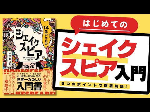 はじめてのシェイクスピア入門】何がすごい？演出家が面白さを