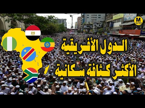 فيديو: عدد سكان نيجيريا: العدد. الكثافة السكانية لنيجيريا