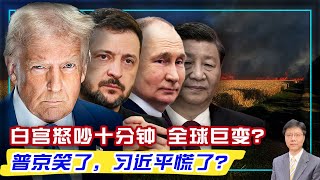【杰森视角】欧洲集体"反美",面临三种结局!谁是白宫争吵的赢家?川普为何最后拒签矿产协议?和平喊得响,战争停不了?中共统战欧洲还是联俄抗美?川普:和我们合作,你才有牌!德外交部长:“耻辱时代”来了!