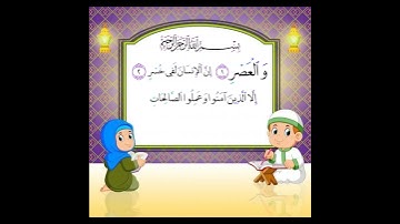 [ سورة العصر - Surah AL-Asr ] لفضيلة الشيخ || ناصر الحصامي || 2023