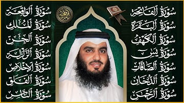 رقية شرعية للمنزل سور البقرة، الكهف، يس، الواقعة، الرحمن، الملك، الصافات، الدخان، الجن 🌹 أحمد العجمي