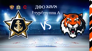 Адмирал-2 - Амур-1. 21.03.2024. Прямой Эфир