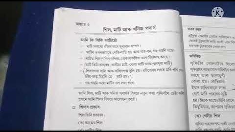 নতুন বিজ্ঞান।চতুৰ্থ শ্ৰেণী