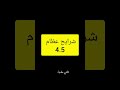 شرح الشرائح والمسامير 3 5 4 5