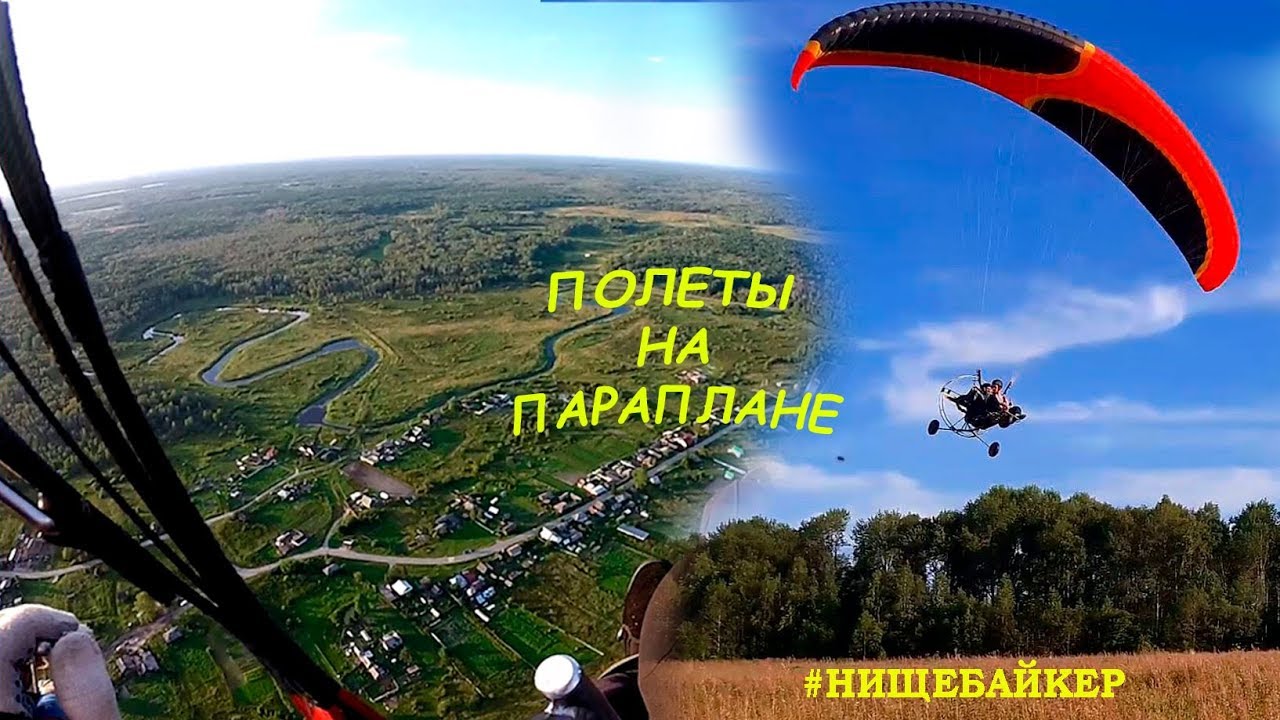 ⁣Полеты на параплане в Тюмени