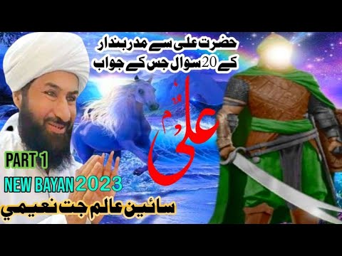 Muhammad Alam Jat Naeemi new Bayan Mozo Hazrat Ali Ke 20 Sawal ke jawab