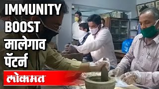 युनानी काढा घरच्या घरी कसा बनवायचा Corona In Malegaon | Immunity Booster Malegaon pattern