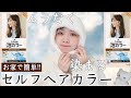 【セルフヘアカラー】黒髪を超簡単なリーゼ泡カラーで染めてみた♡ブラウン,ドラッグストア