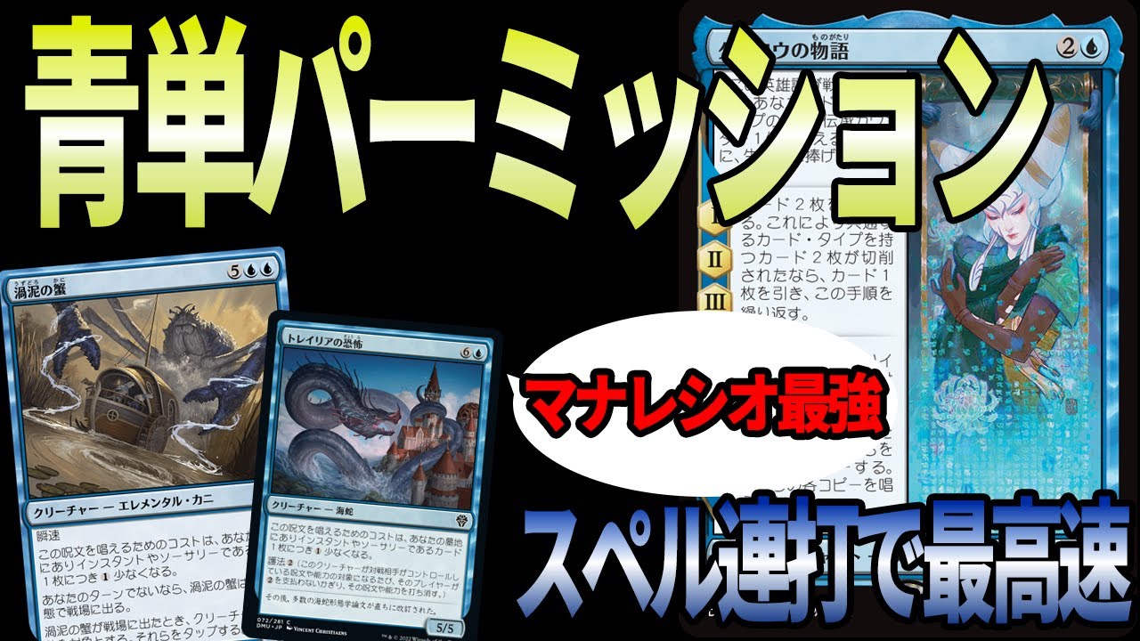 MTG デッキ 青単パーミッション MTG デッキ 青単パーミッション