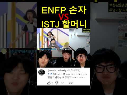 대가리 꽃밭 vs 인간 각도기 ㅋㅋㅋㅋㅋ ( ENFP vs <strong>ISTJ</strong> )