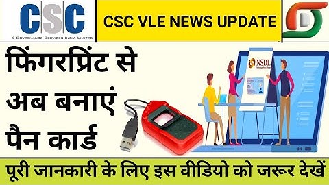 फिंगरप्रिंट से पैन कार्ड कैसे बनाएं, bina documenct ke pan card kaise banaye, nsdl pan csc