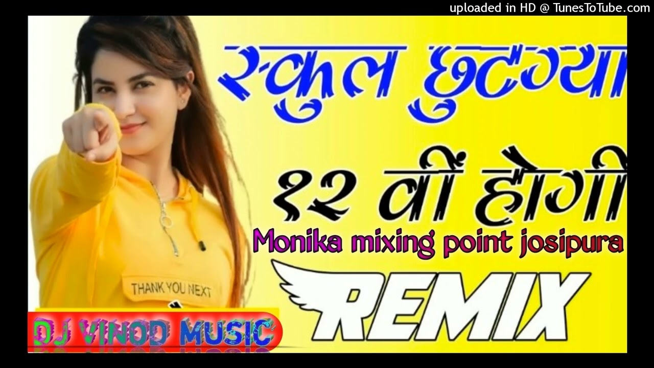 School Chutga Barvi Hogi Dono Hogya Nyare Remix song DJ vinod music 