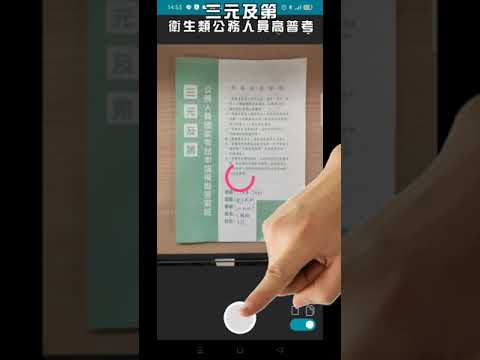 掃描APP使用教學(Android版)