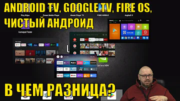 Для чего нужен Google TV