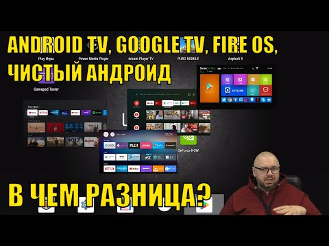 Video: Ali je Smart TV Android TV?