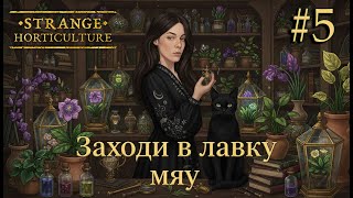 картинка: Юмор, Юдоль, Юркий, Юнец | Strange horticulture #5