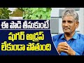 Parime Mariyadas About Diabetes :ఈ పొడి తీసుకుంటే షుగర్ అడ్రస్ లేకుండా పోతుంది | Health 360