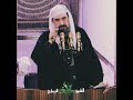 ئەرێ هین ژ خودێ تعالا و جهێن وی درەڤن؟ #الشيخ_خالد_الزيباري