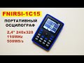 FNIRSI-1C15 Новый портативный осцилограф с бюджетным ценником.