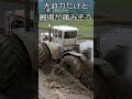 bigbud747 1100馬力で代掻き