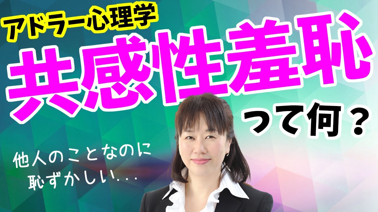 共感 性 羞恥 と は