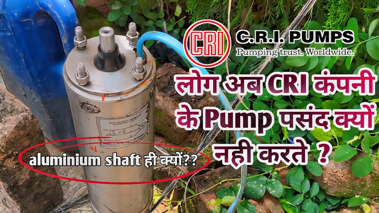 CRI कंपनी के पंप न  खरीदने का बड़ा कारण || CRI submersible pump lena chahiye ya nhi || easyfit