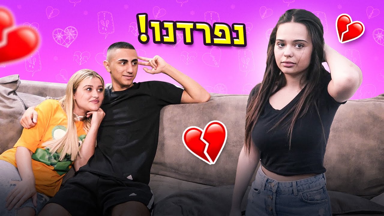 אני ונועם נפרדנו! (וולוג #36)