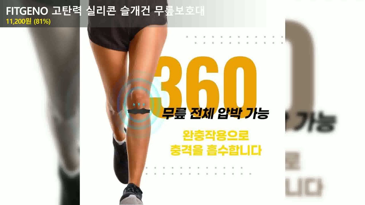 FITGENO 고탄력 실리콘 슬개건 무릎보호대
