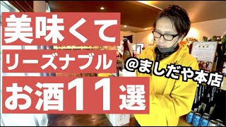 東京の日本酒バーが選ぶ『美味しい安い酒11選』 ｜ましだや本店@栃木 壬生