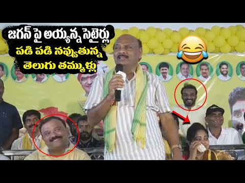 జగన్ పై అయ్యన్న సెటైర్లు || Ayyanna Patrudu Satirical Comments on CM Jagan || Ok Telugu