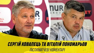 Рух – Інгулець / Післяматчева прес-конференція Пономарьова і Ковальця