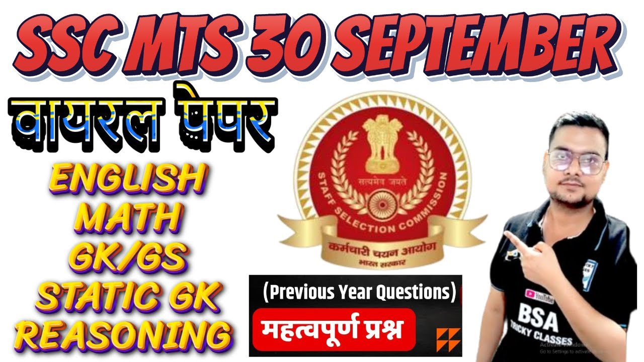 ssc mts paper pattern 2024 | ssc mts paper 2023 | ssc mts paper ...