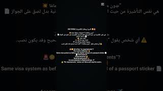 تأشيرة بريطانيا الإلكترونية UK evisa