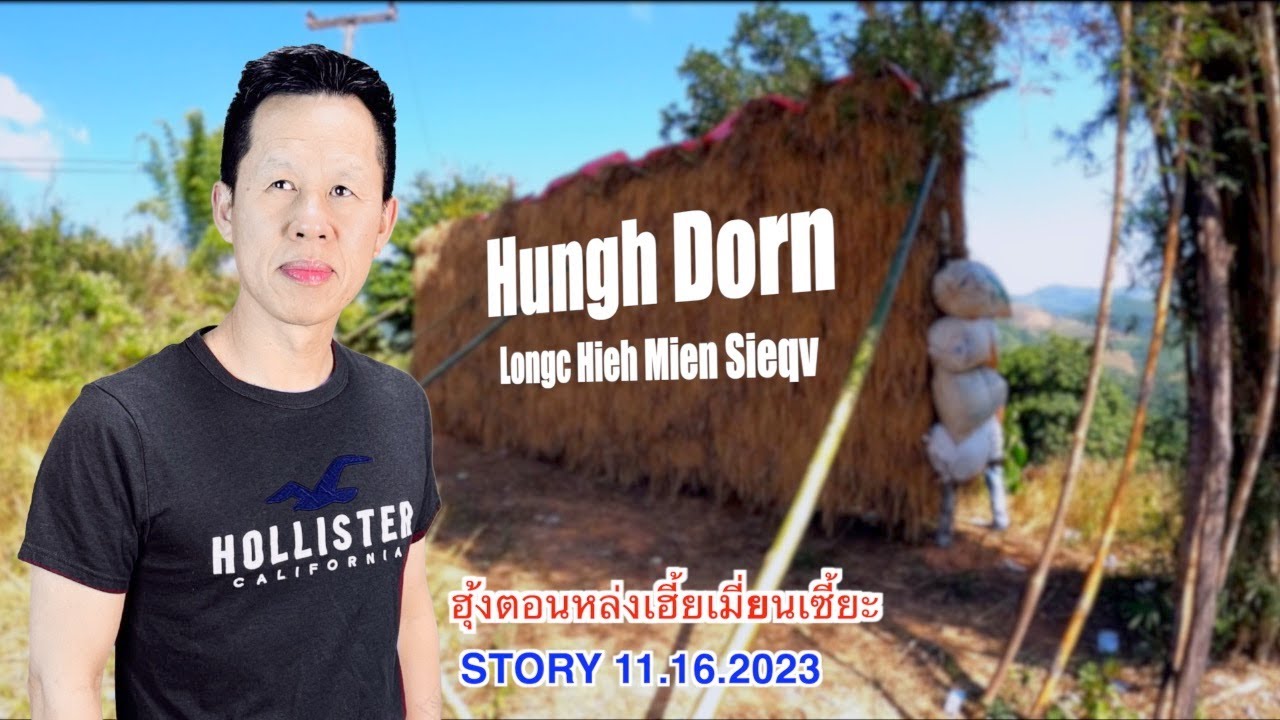Iu Mien Story | Hungh Dorn Longc Hieh Mien Sieqv 11.16.2023