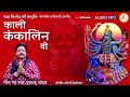 Dukalu Yadav New Jas Geet || काली कंकालिन वो || Kali Kankalin Wo || 360India #cgnewsong Mp3 Song