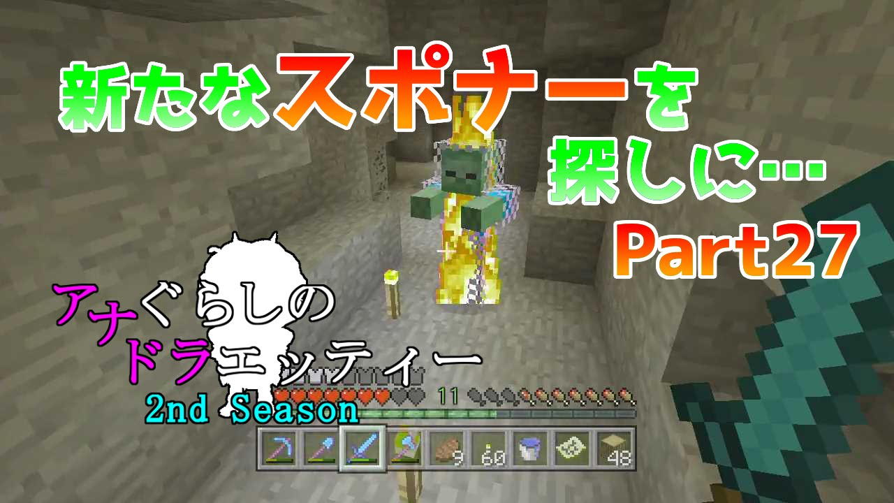 Wiiu版マイクラ 新たなスポナーを探しに冒険へっ アナぐらしのドラエッティー 2nd Season Part27 Youtube