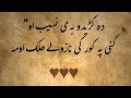 Da Karedo Ba Me Naseeb Wo Pashto Tappy By Muhammad Ayaz Subscribe Da Karedo Ba Me Naseeb Wo Pashto Tappy By Muhammad Ayaz Subscribe