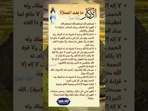 الل ه ـم أ ن ـت الس لام و م ـن ك الس لام ت بار ك ت يا ذا الج ـلال و الإ ك ـرام