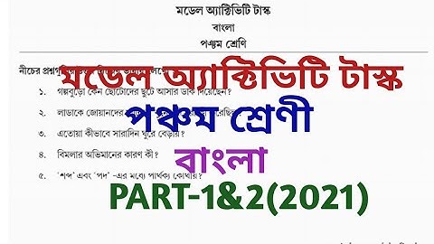 class 5 model activity task 2021ll bengali ll class v model activity task ll part 1&2
