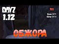 DayZ 1.12 Сервер Resident Evil: Сезон №7 , серия №14 - Обжора! [2К]