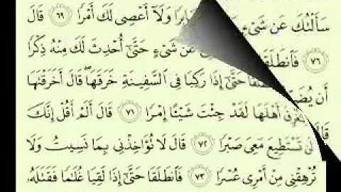 18  سورة الكهف الجزء 2-2 الآية 110-54 تلاوة الشيخ ماهر المعيقلي مع الآيات