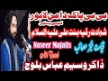 Zakir Waseem Abbas Bloch Shahadat Bibi Pak Daman Bibi Pak Daman Lahore Kasy Punchi 
