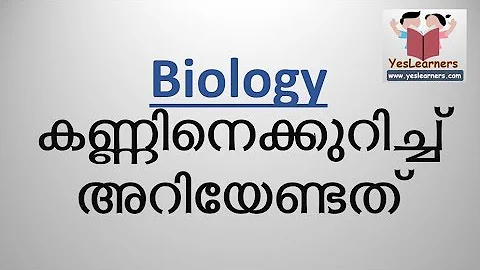 Biology - Part 1 - കണ്ണ്  - Kerala PSC Coaching- Human Body