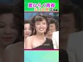 山口百恵 後編 チョット大人の 夏ひらく青春 Shorts