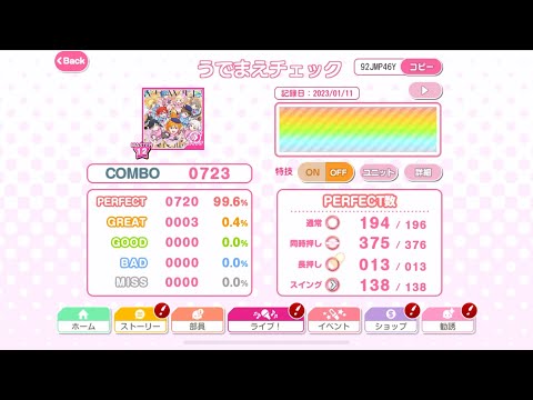 [スクフェス]WE WILL!![MASTER] FULL COMBO(判定強化無し)