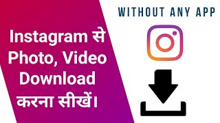How to Download Instagram Videos Photos IGTV Reels Without Any App |Dude Know| screenshot 5